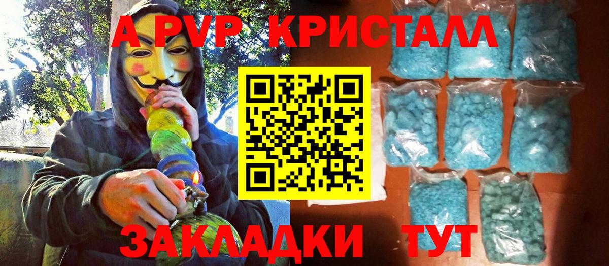 Alpha-PVP  Alpha PVP кристаллы  купить наркоту  Новокубанск  A-PVP СК КРИС  Вход с VPN 