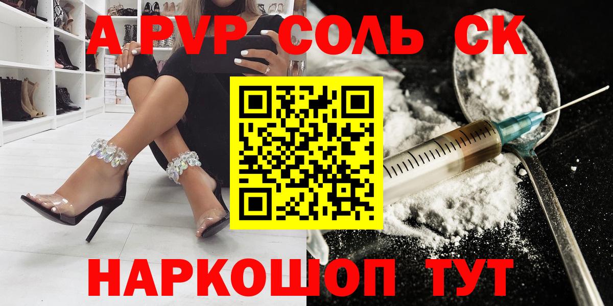 А ПВП Crystall Новокубанск