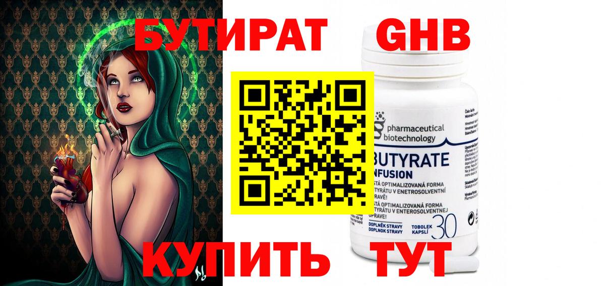 БУТИРАТ 99%  Вход с VPN  Новокубанск 