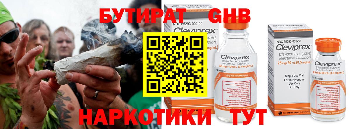 Бутират жидкий экстази Новокубанск