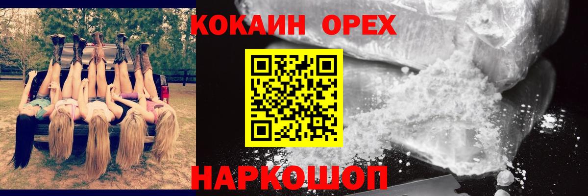 Новокубанск  КОКАИН Колумбийский  Вход с VPN  COCAIN 99% 