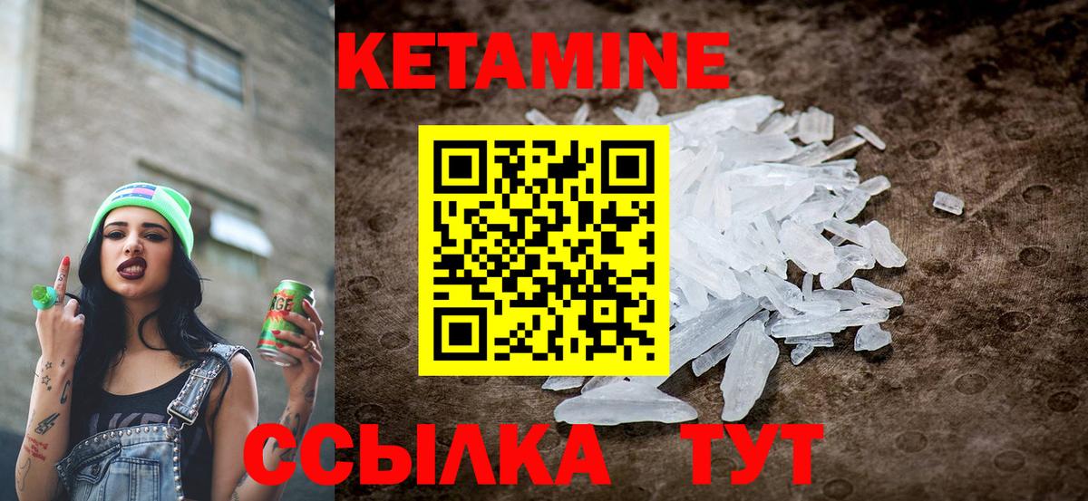 КЕТАМИН VHQ  Вход с VPN  Новокубанск 
