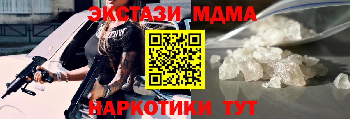 МДМА молли Новокубанск