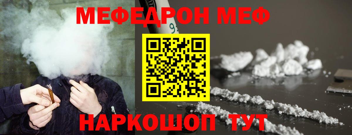 Мефедрон кристаллы Новокубанск