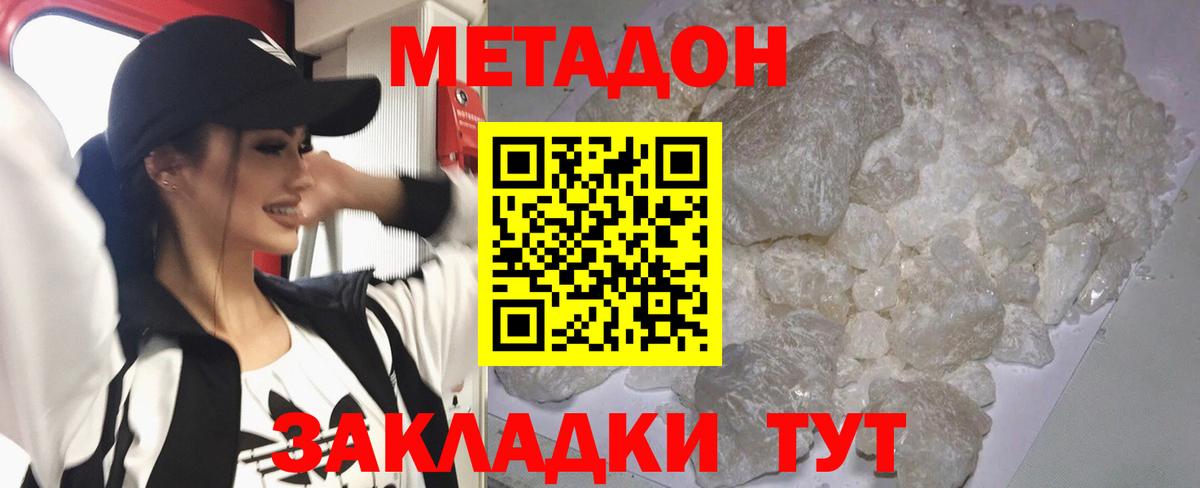 МЕТАДОН мёд Новокубанск